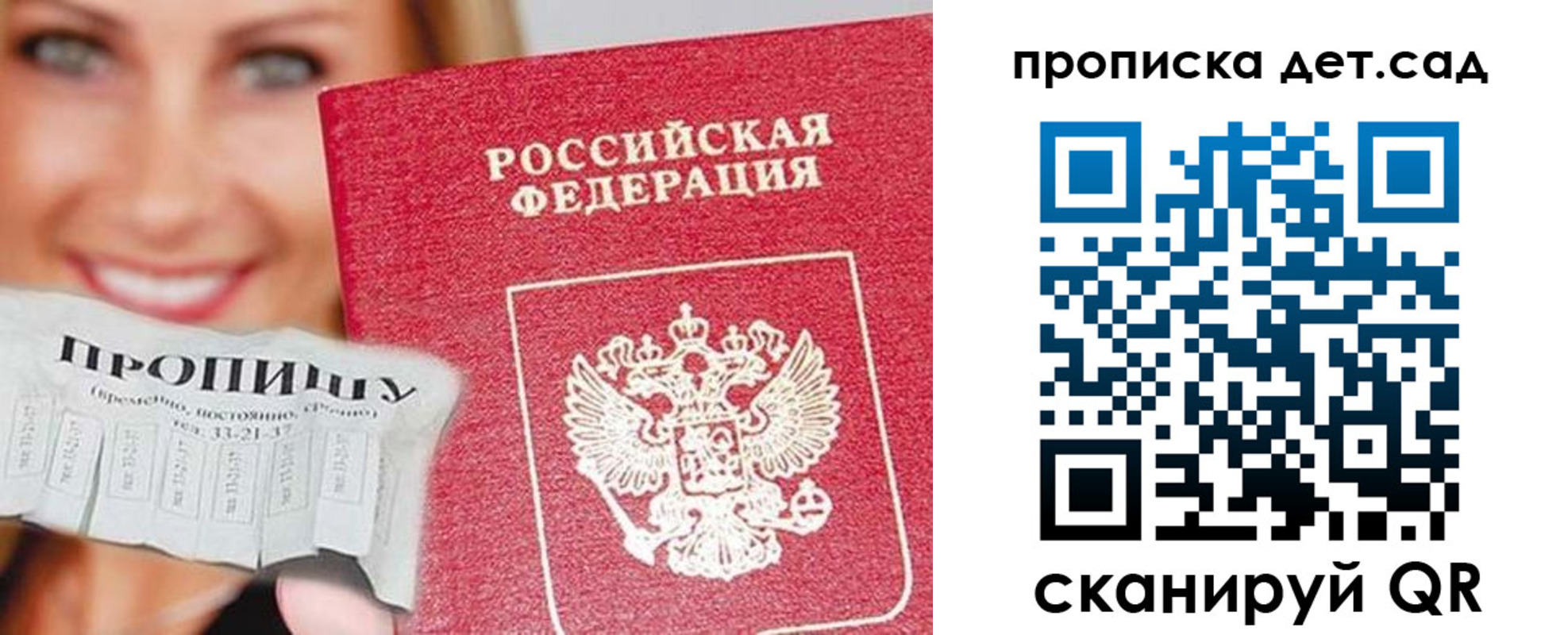прописка ребенка в Котельниче
