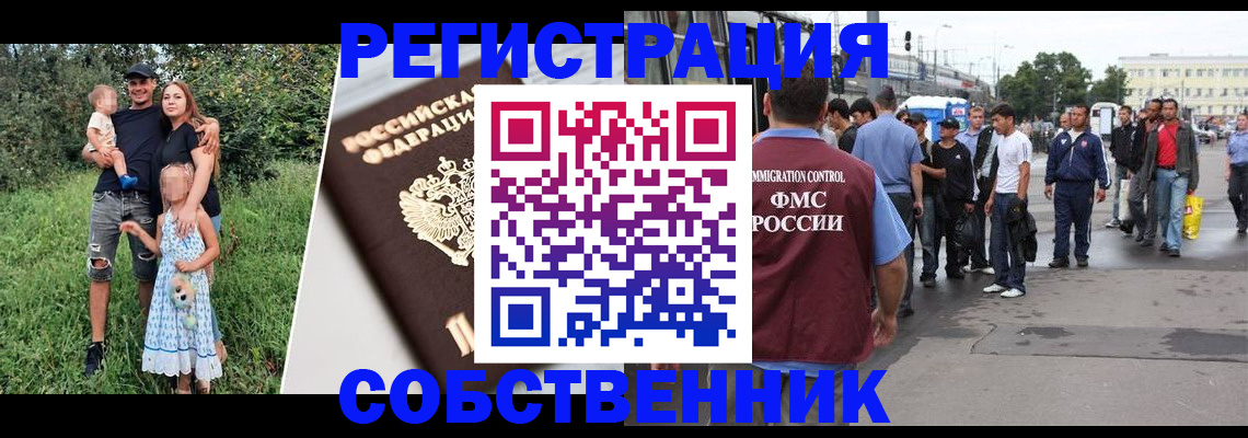 временная регистрация законно в Котельниче